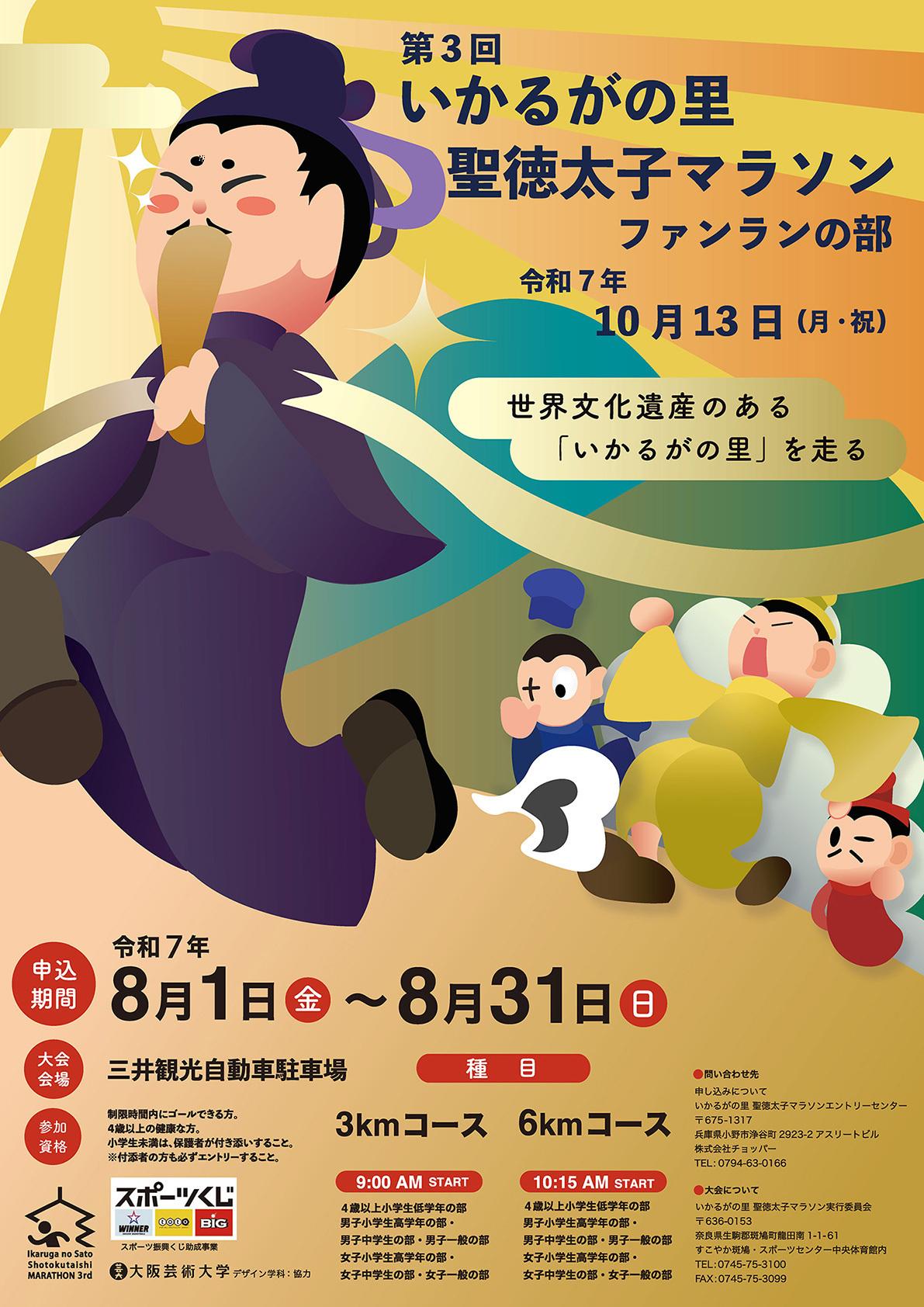 ポスターデザインが決定しました！ -